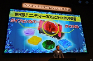 ゲームやアニメ、漫画に玩具など「ガイストクラッシャー」クロスメディア展開が決定！ゲストの吉沢亮さんや健介ファミリーも大興奮のカプコンキッズプロジェクト発表会レポートの画像43