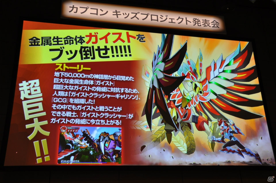 ゲームやアニメ、漫画に玩具など「ガイストクラッシャー」クロスメディア展開が決定！ゲストの吉沢亮さんや健介ファミリーも大興奮のカプコンキッズプロジェクト発表会レポートの画像19