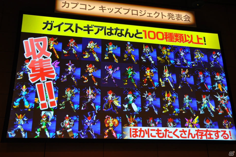 ゲームやアニメ、漫画に玩具など「ガイストクラッシャー」クロスメディア展開が決定！ゲストの吉沢亮さんや健介ファミリーも大興奮のカプコンキッズプロジェクト発表会レポートの画像22