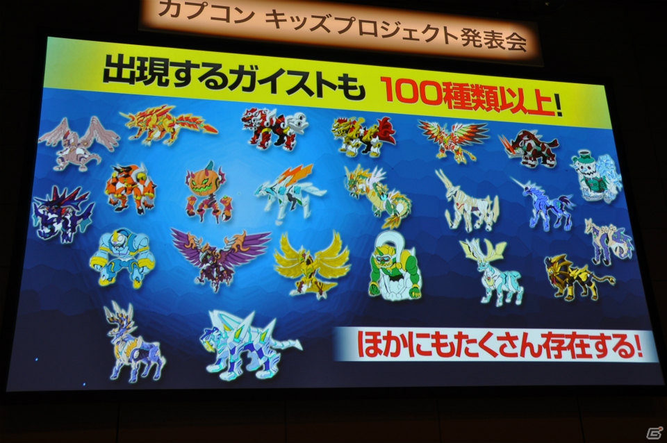 ゲームやアニメ、漫画に玩具など「ガイストクラッシャー」クロスメディア展開が決定！ゲストの吉沢亮さんや健介ファミリーも大興奮のカプコンキッズプロジェクト発表会レポートの画像23