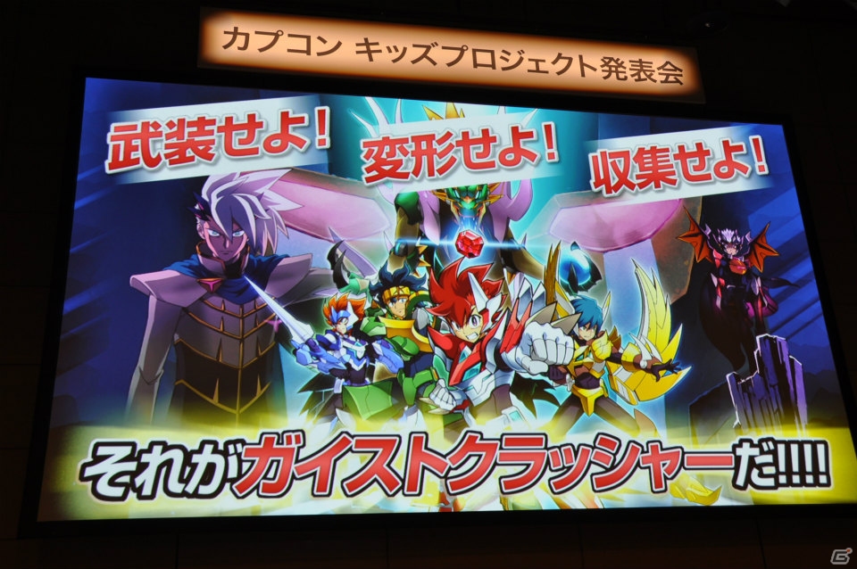 ゲームやアニメ、漫画に玩具など「ガイストクラッシャー」クロスメディア展開が決定！ゲストの吉沢亮さんや健介ファミリーも大興奮のカプコンキッズプロジェクト発表会レポートの画像37