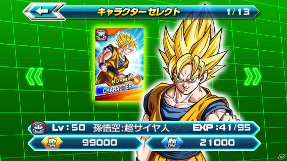 「ドラゴンボール タップバトル」auスマートパス向けに配信開始―「ドラゴンボールZ 神と神」公開を記念して7月末までの期間限定で登場の画像8