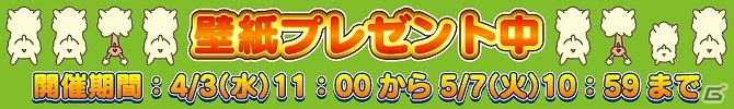 iOS「アルパカ天国」累計1万ダウンロード突破！黄金のリンゴやオリジナル壁紙がもらえる記念キャンペーン開催の画像1