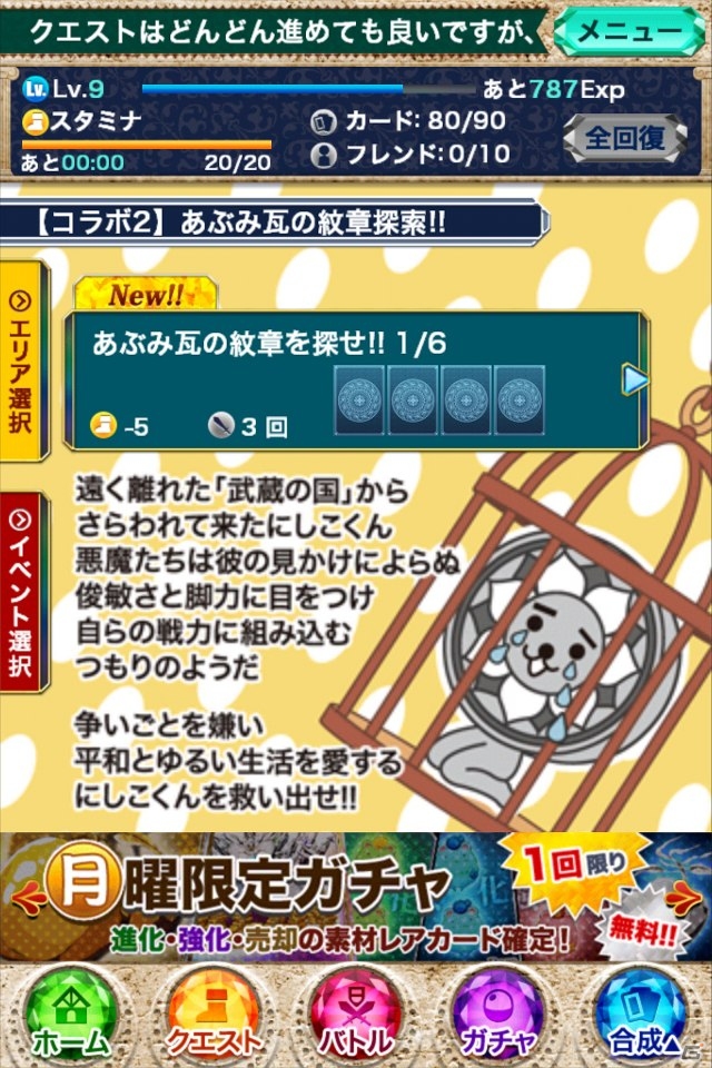 iOS「神連鎖ジュエルヘヴン」東京のゆるキャラ「にしこくん」とのコラボイベントが開催決定の画像5