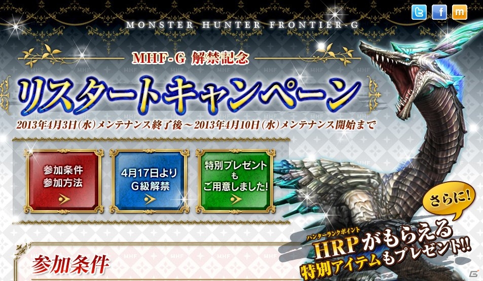 Xbox 360/PC「モンスターハンター フロンティア オンライン」ハンターライフコースが無料になる「MHF-G解禁記念リスタートキャンペーン」を実施の画像1