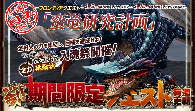 Xbox 360/PC「モンスターハンター フロンティア オンライン」ハンターライフコースが無料になる「MHF-G解禁記念リスタートキャンペーン」を実施の画像2