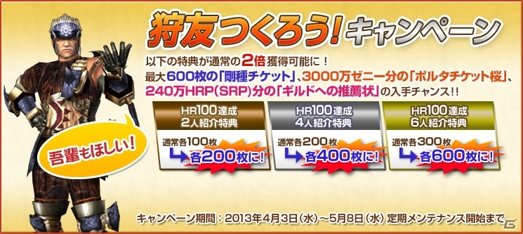 Xbox 360/PC「モンスターハンター フロンティア オンライン」ハンターライフコースが無料になる「MHF-G解禁記念リスタートキャンペーン」を実施の画像3