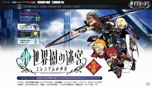 3DS「新・世界樹の迷宮 ミレニアムの少女」公式サイトがグランドオープンの画像1