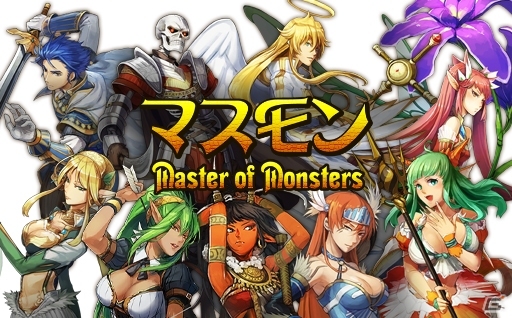 Yahoo! Mobage「マスモン」全モンスターに3段階目の進化「CLASS3」を追加の画像1