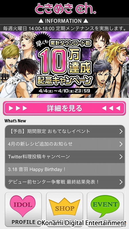 iOS/Android「ときめきレストラン☆☆☆」累計10万ダウンロードを記念したキャンペーンを開催の画像1