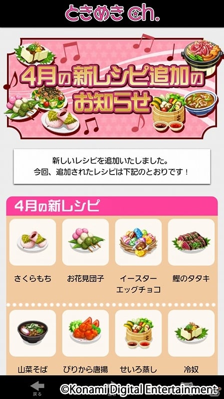 iOS/Android「ときめきレストラン☆☆☆」累計10万ダウンロードを記念したキャンペーンを開催の画像2