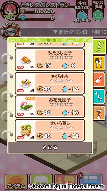 iOS/Android「ときめきレストラン☆☆☆」累計10万ダウンロードを記念したキャンペーンを開催の画像3
