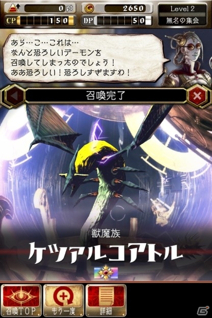 iOS「デーモントライヴ」新たに2体の新デーモンが公開―壇蜜さんがモデルのデーモンのプレゼント期間が4月16日までに延長の画像2