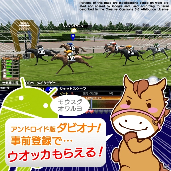 Android「ダービーオーナーズクラブ」伝説の名馬「ウオッカ」が手に入る事前登録を受付中の画像1