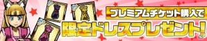 「プレミアムチケット」を全ユーザーに毎日配布！iOS/Android「ケリ姫スイーツ」春の生活応援キャンペーンを開催の画像3