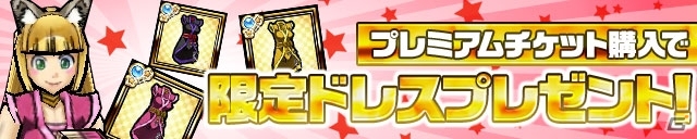 「プレミアムチケット」を全ユーザーに毎日配布！iOS/Android「ケリ姫スイーツ」春の生活応援キャンペーンを開催の画像3