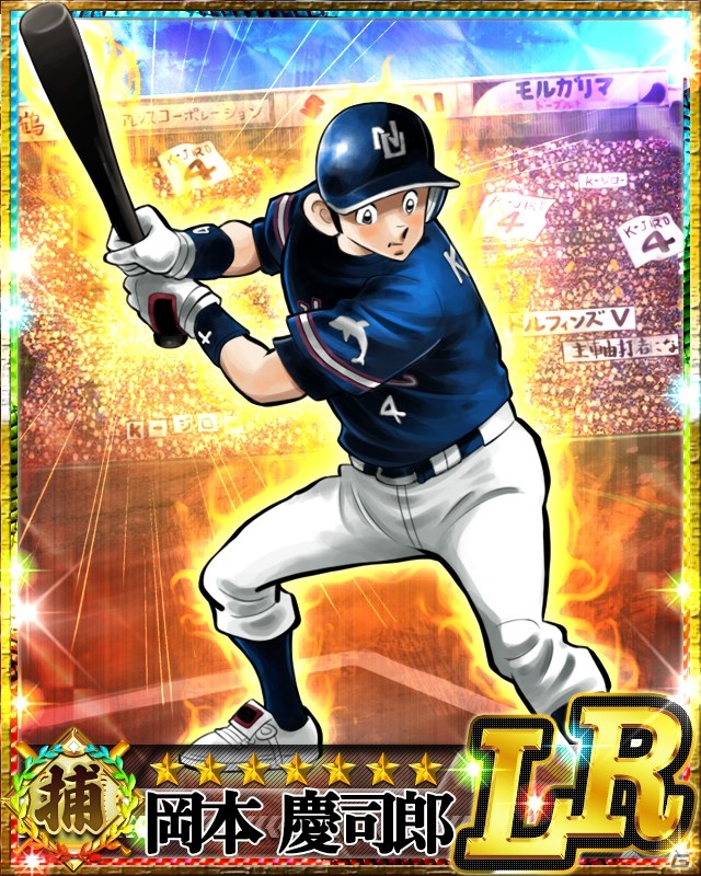 「ドカベンドリームトーナメント編」連載1周年記念！Mobage「ドカベン×大甲子園！水島オールスターズ」にてレアカードがもらえるスペシャル企画を実施の画像1