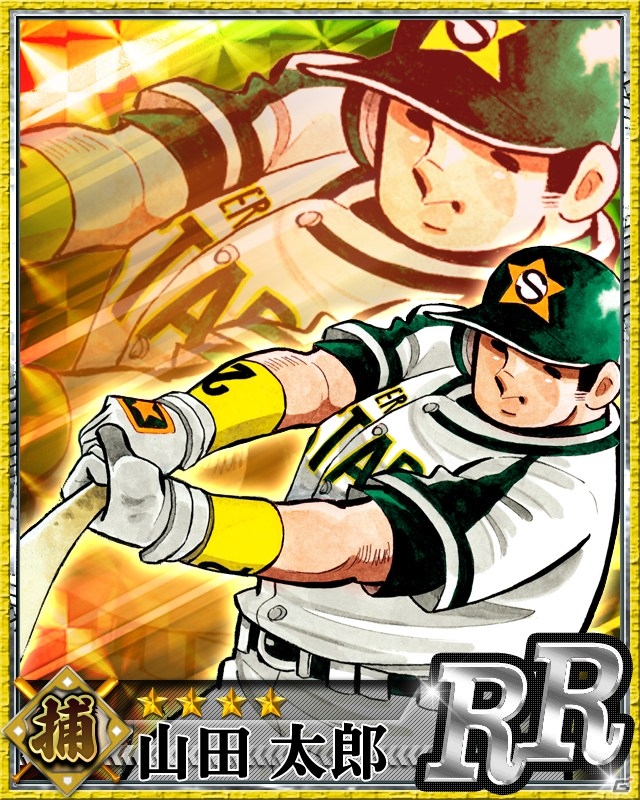 「ドカベンドリームトーナメント編」連載1周年記念！Mobage「ドカベン×大甲子園！水島オールスターズ」にてレアカードがもらえるスペシャル企画を実施の画像2