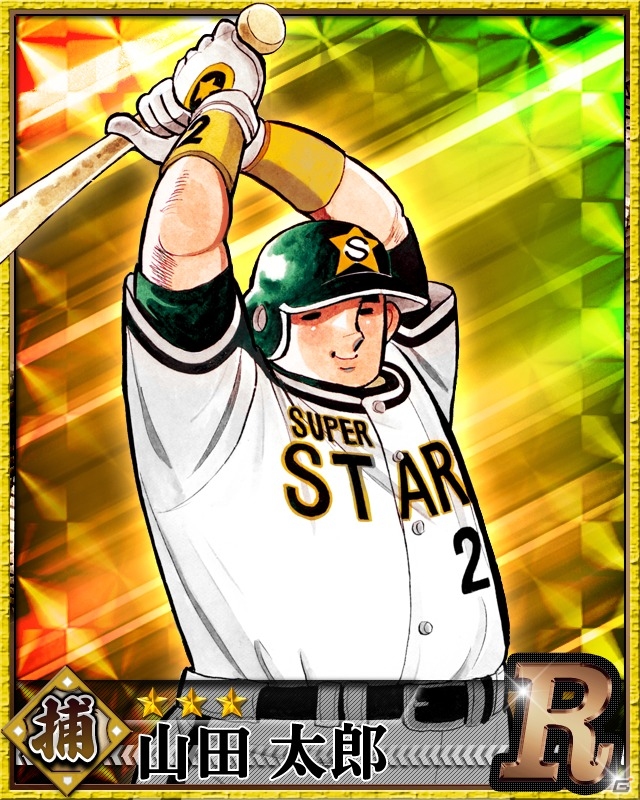 「ドカベンドリームトーナメント編」連載1周年記念！Mobage「ドカベン×大甲子園！水島オールスターズ」にてレアカードがもらえるスペシャル企画を実施の画像3
