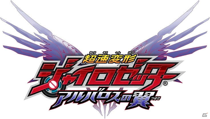 3DS「超速変形ジャイロゼッター アルバロスの翼」国産自動車メーカー「スズキ」と「ダイハツ」が新たに参戦決定の画像3