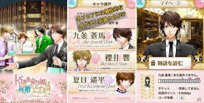 女性向け恋愛シミュレーションゲーム「KISSシリーズ」第2弾「キス売り場は何階ですか？」がMobageにて配信開始の画像4