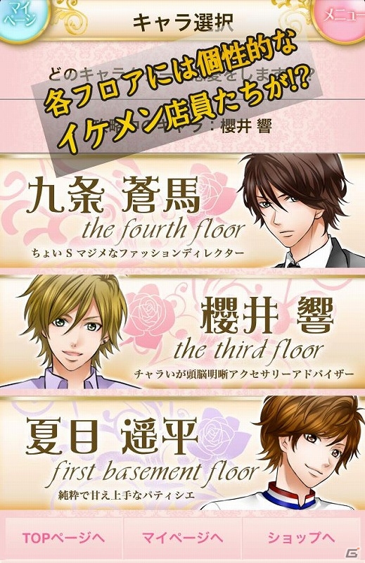 女性向け恋愛シミュレーションゲーム「KISSシリーズ」第2弾「キス売り場は何階ですか？」がMobageにて配信開始の画像2