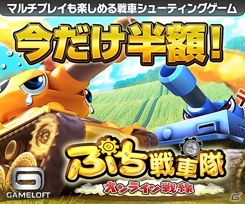 PS3「ぷち戦車隊～オンライン戦線～」通常価格の半額で購入可能な期間限定キャンペーン実施の画像10