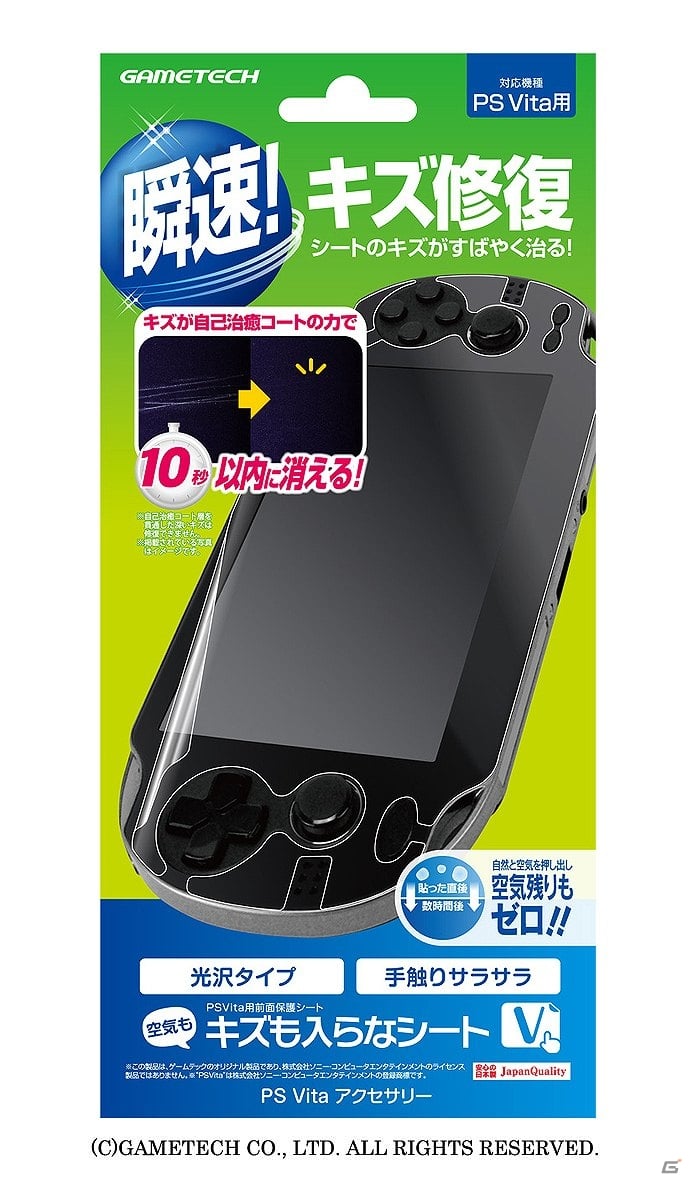 キレイな画面をずっと保てる3DSLL用＆PS Vita用の画面保護シート「キズも入らなシート」発売開始の画像1