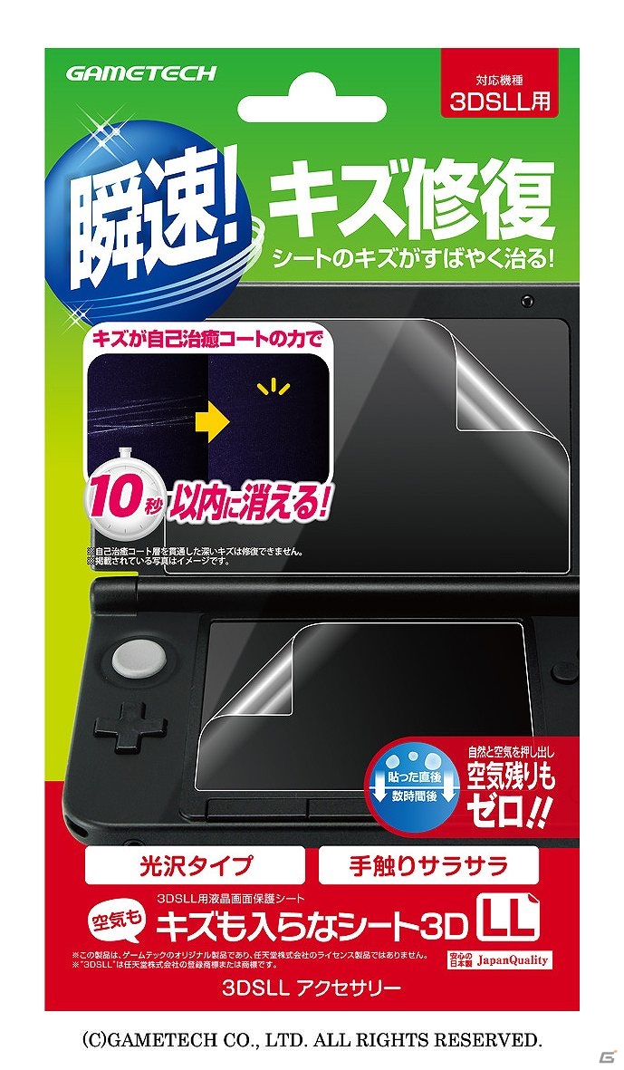 キレイな画面をずっと保てる3DSLL用＆PS Vita用の画面保護シート「キズも入らなシート」発売開始の画像6