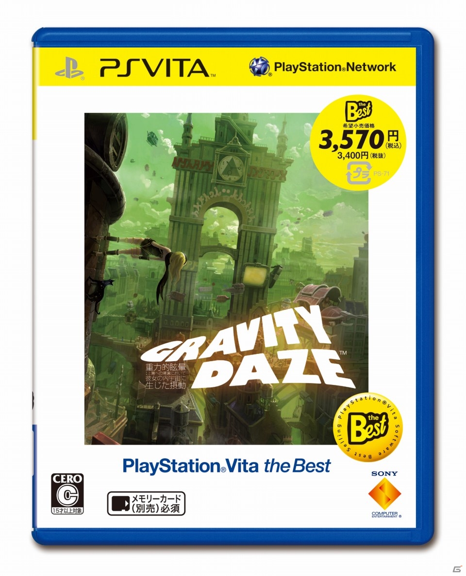 「GRAVITY DAZE」「ラグナロク オデッセイ」などのPS Vita用ソフトも登場！4・5月に発売されるPS3/PS VitaのBest版ラインナップを紹介の画像1