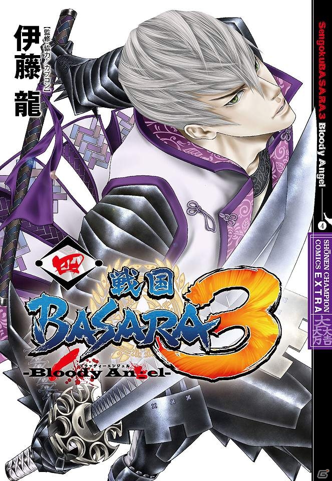「戦国BASARA3-Bloody Angel-」単行本第4巻発売を記念して「徳川家康」「伊達政宗」をイメージしたスカジャージが発売決定の画像12