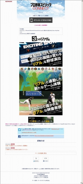 プロ野球の試合結果がゲームに反映されるiOS「プロ野球スピリッツ CONNECT」配信開始！KONAMIの野球アプリを紹介する特設サイトもオープンの画像10
