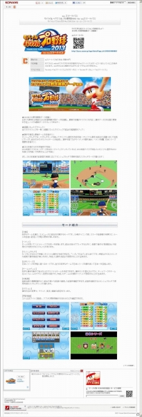プロ野球の試合結果がゲームに反映されるiOS「プロ野球スピリッツ CONNECT」配信開始!KONAMIの野球アプリを紹介する特設サイトもオープンの画像11