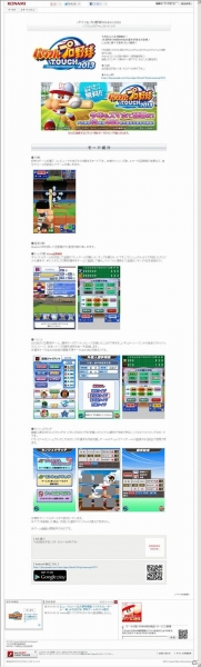 プロ野球の試合結果がゲームに反映されるiOS「プロ野球スピリッツ CONNECT」配信開始!KONAMIの野球アプリを紹介する特設サイトもオープンの画像12