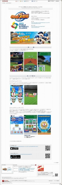 プロ野球の試合結果がゲームに反映されるiOS「プロ野球スピリッツ CONNECT」配信開始！KONAMIの野球アプリを紹介する特設サイトもオープンの画像13