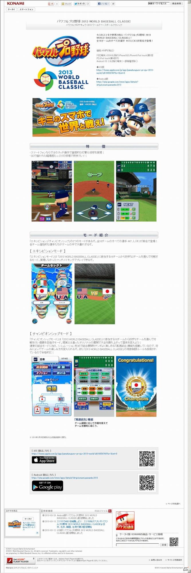 プロ野球の試合結果がゲームに反映されるiOS「プロ野球スピリッツ CONNECT」配信開始！KONAMIの野球アプリを紹介する特設サイトもオープンの画像13
