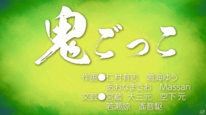 PSP「鬼ごっこ！ Portable」3週連続でムービーを公開！第一弾は世界観とALcotのノリ（？）がわかるトレーラームービーが公開にの画像1