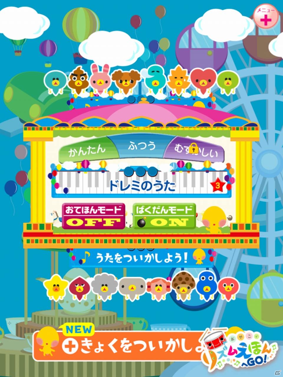 「踊り子クリノッペ」と一緒に本格的な楽器演奏が楽しめるiOS「おやこでリズムタップ feat.踊り子クリノッペ」配信開始の画像6