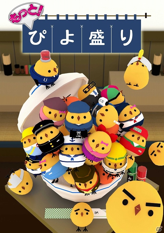 東京上野ヤマシロヤにてAndroid「もっと！ぴよ盛り」のお試し版が配布！ぴよ盛りひよこも駆けつけるガチャ先行発売イベントもの画像1