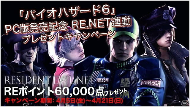 PC「バイオハザード6」タイトルアップデート「LEFT 4 DEAD 2」パッチが配信開始！PC版「RE.NET」のスタートを記念したキャンペーンも開催の画像1
