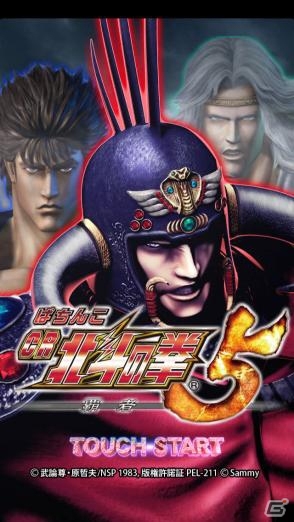 バトルモードにトキが参戦！iOS「ぱちんこCR北斗の拳5 覇者」配信開始の画像5