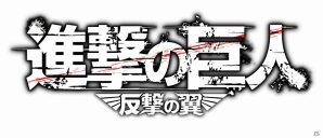 累計1,200万部を超えた漫画「進撃の巨人」のソーシャルゲーム「進撃の巨人-反撃の翼-」がGREEにて配信決定！本日より事前登録がスタートの画像9
