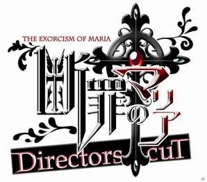 PSP版にて追加された新規シナリオやスチル、新イベントなどが加わったPC「断罪のマリア～THE EXORCISM OF MARIA～ディレクターズカット版」9月27日発売決定の画像23