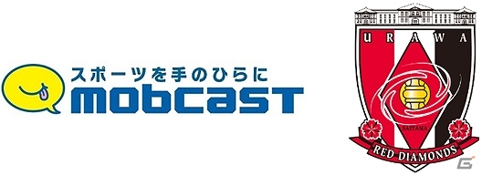 モブキャスト、Jリーグ加盟クラブ「浦和レッズ」とのパートナー契約を締結―日本初のスタッツパートナーに就任の画像1
