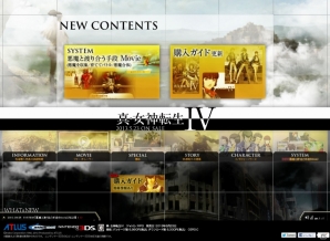 3DS「真・女神転生IV」公式サイトにて「悪魔と渡り合う手段」を紹介する動画が公開にの画像2