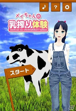 アイドルが乳搾りに挑戦！Android「メイちゃんの乳搾り体験」Google Playにて配信開始の画像2
