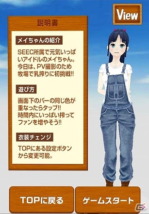 アイドルが乳搾りに挑戦！Android「メイちゃんの乳搾り体験」Google Playにて配信開始の画像3
