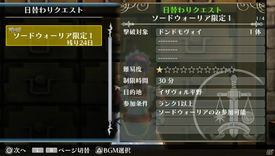 前作の収録内容に後日談や新要素を追加したPS Vita「ラグナロク オデッセイ エース」が7月11日に発売決定の画像30