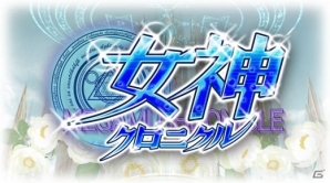 iOS「女神クロニクル」期間限定でアスールが手に入る「桜花爛漫イベント」を開催の画像1