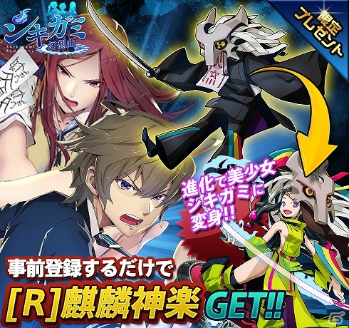 iOS/Android向けトレーディングフィギュアRPG「シキガミ幻想曲」事前登録開始の画像2